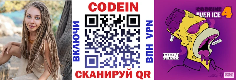 Codein напиток Lean (лин)  Купить где  Алдан 